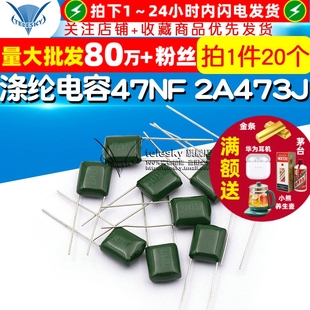 630V 0.047UF 47NF 电容器 涤纶电容 2A473J 20个 TELESKY