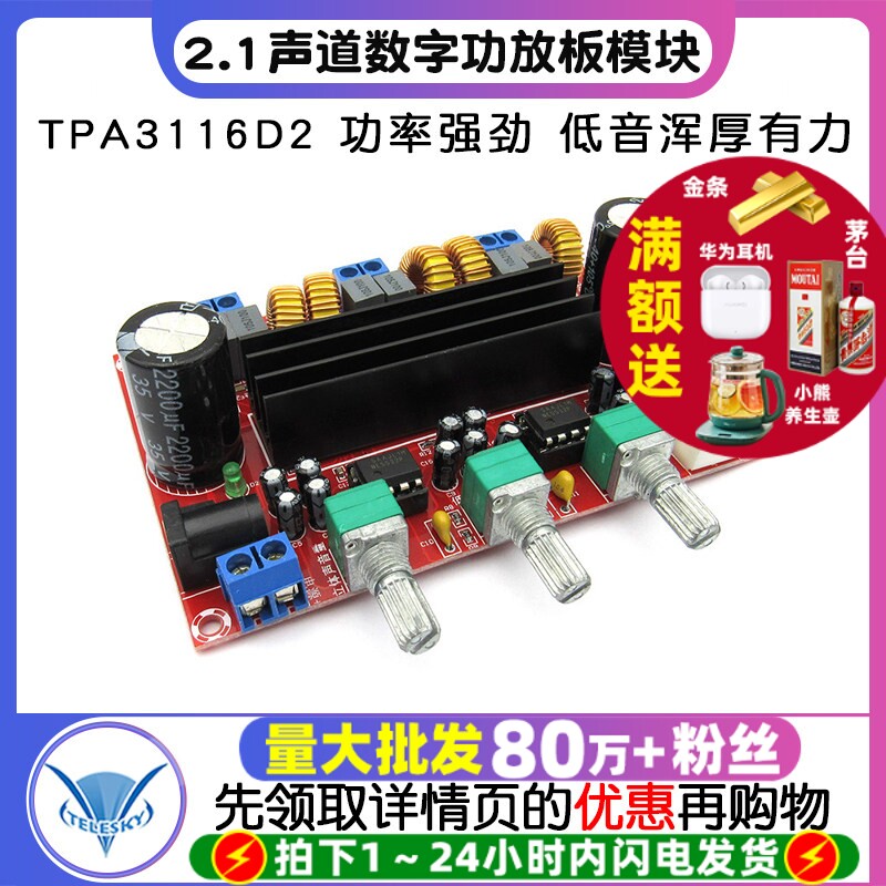 2.1声道数字功放板12V-24V宽电压TPA3116D2 2*50W+100W模块 diy