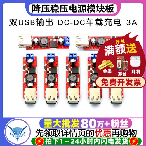 降压稳压电源模块板双USB输出9V