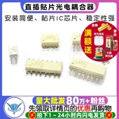 光耦 4GB光耦 贴片IC芯片 TLP521 直插光电耦合器 4GB