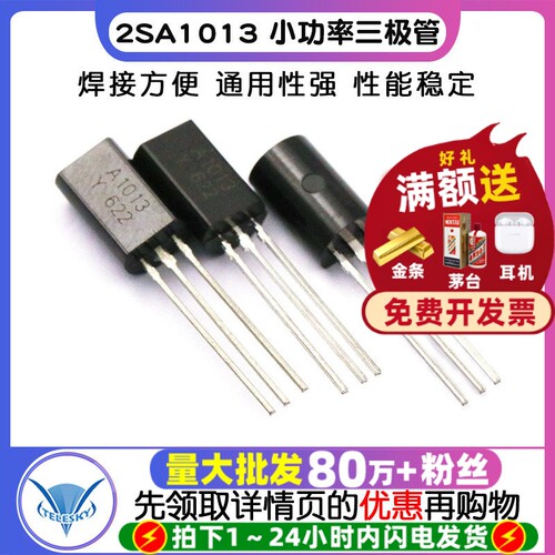 A10132SA1013小功率三极管20个