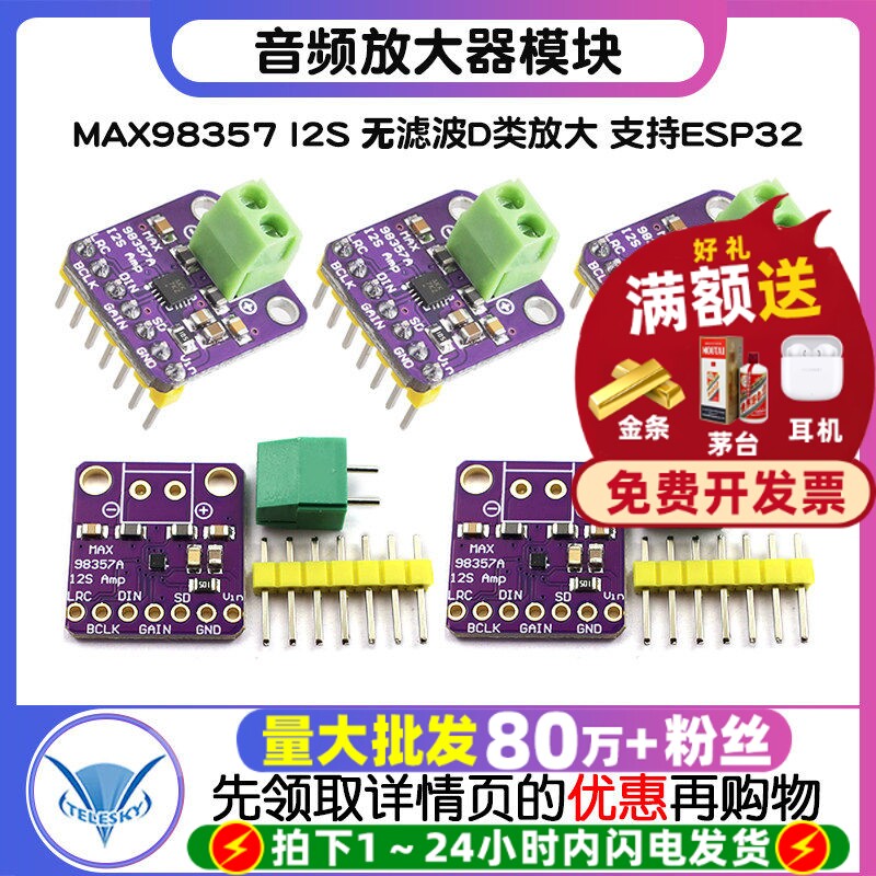 MAX98357 I2S 音频放大器模块 无滤波D类放大 支持ESP32 音频放大图片