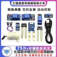 土壤湿度传感器 土壤湿度计检测模块5V 12V 自动浇水智能小车套件