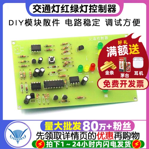 交通灯红绿灯控制器电子套件机