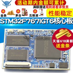 SMT32开发板学习板 STM32F7 STM32F767IGT6核心板开发板