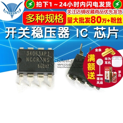 MC34063A开关稳压器MC34063 MC34063ADR2G MC1403IC芯片直插贴片