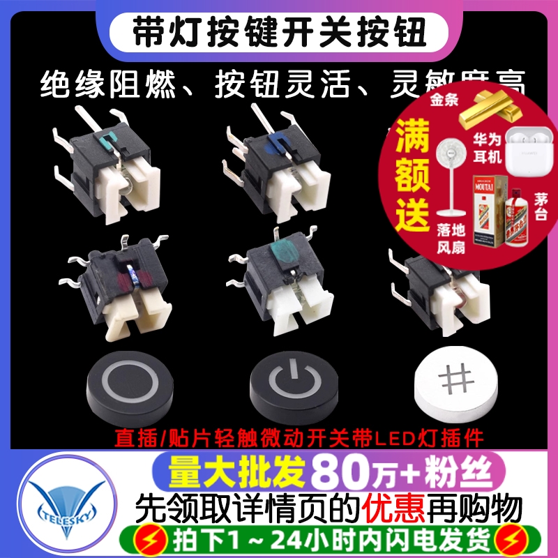 带灯按键开关6*6*7/7.2直插轻触微动开关带LED灯插件发光复位按钮