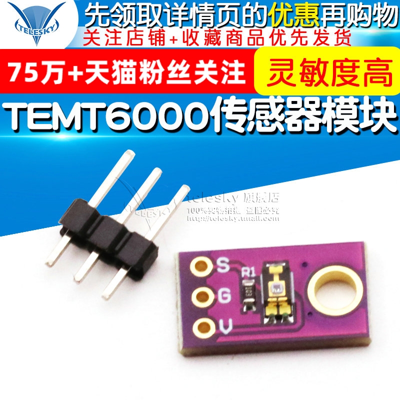 TEMT6000 环境光传感器模块模拟光照强度模块可见光传感器模块 电子元器件市场 传感器 原图主图