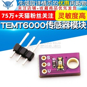 TEMT6000环境光传感器模块模拟