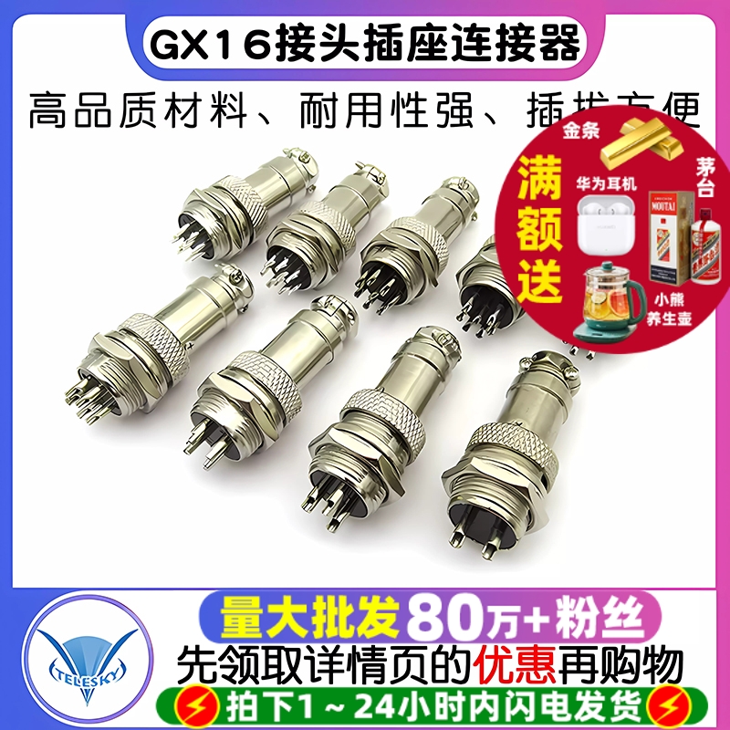航空插头GX16接头插座连接器16M