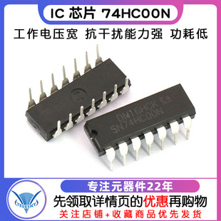 【TELESKY】IC 芯片 74HC00N DIP14 直插 (5个)