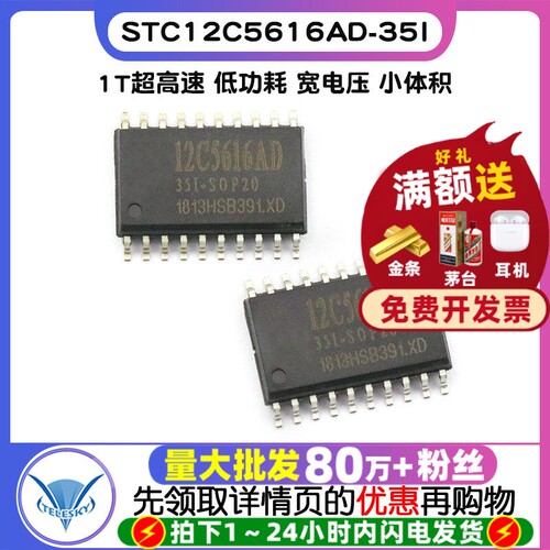STC12C5616AD  专注元器件20年