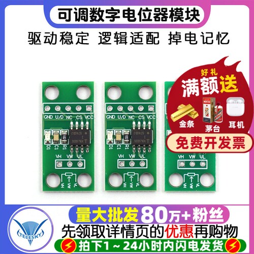 X9C103S/503S/104S模块 10K/50K/100K可调数字电位器电路板模块
