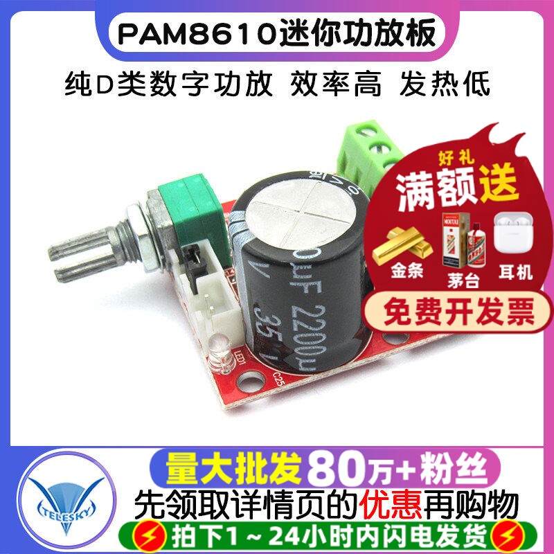 PAM8610迷你功放板dc8v-12V 10W+10W纯D类立体声 功放板模块diy