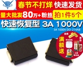 5个 二极管 TELESKY 1000V S3M 214AB 快速恢复型