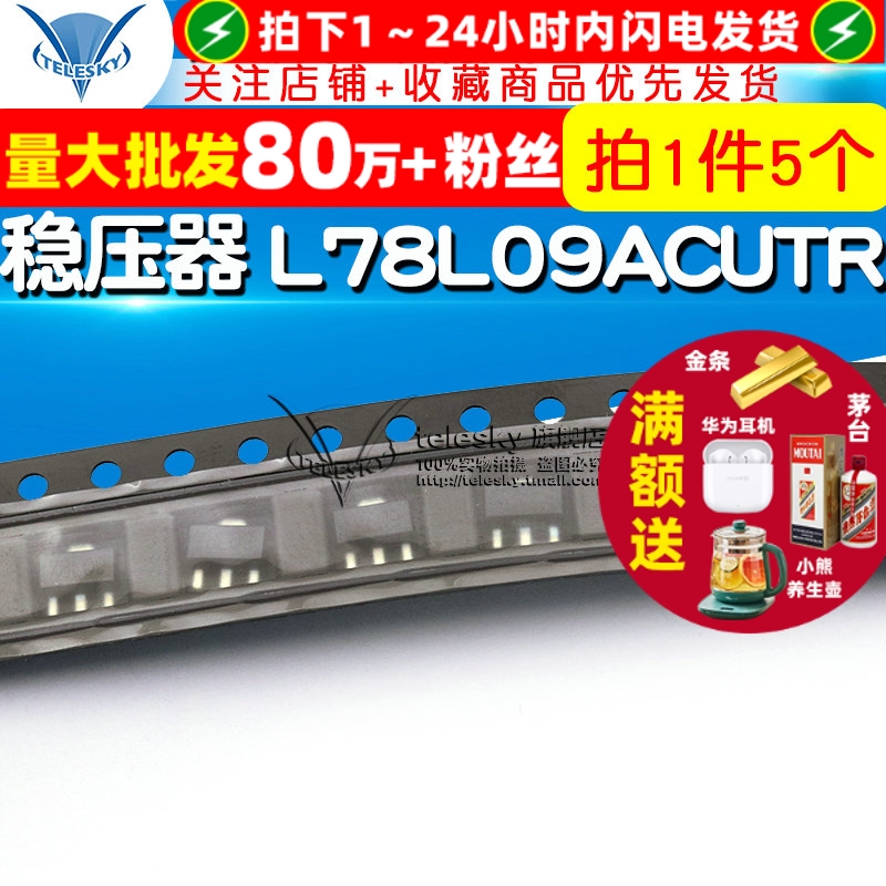 稳压器L78L09ACUTR78L09三极管