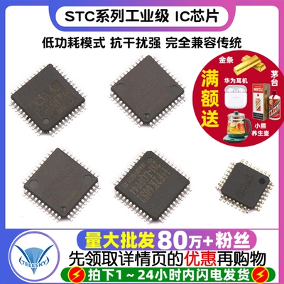 STC12C单片机 STC89C52RC 512CA60S2/5A16S2 89C52RC 51芯片IC
