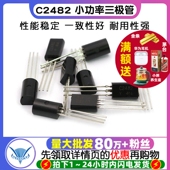 TELESKY 2SC2482 三极管 C2482 10个 小功率三极管