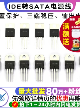 LM7805 LM7805CT 三端稳压器三极管L7805CV/CD2T LM317T L7812CV