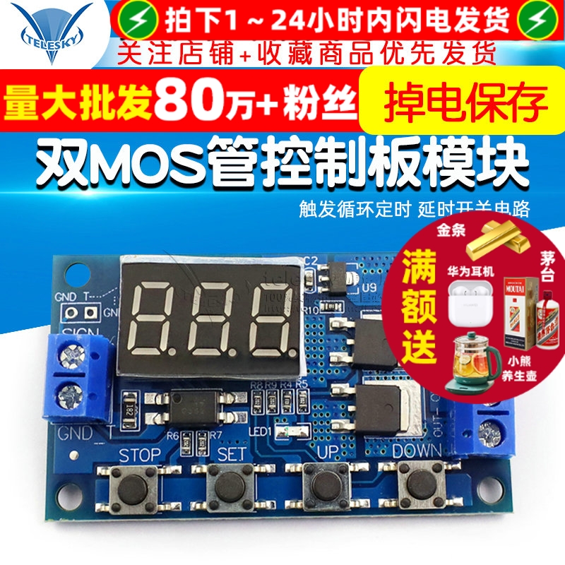 触发循环定时延时开关电路双MOS