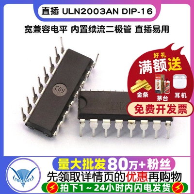 直插 ULN2003AN DIP-16  电机驱动IC芯片ULN2003(5个)