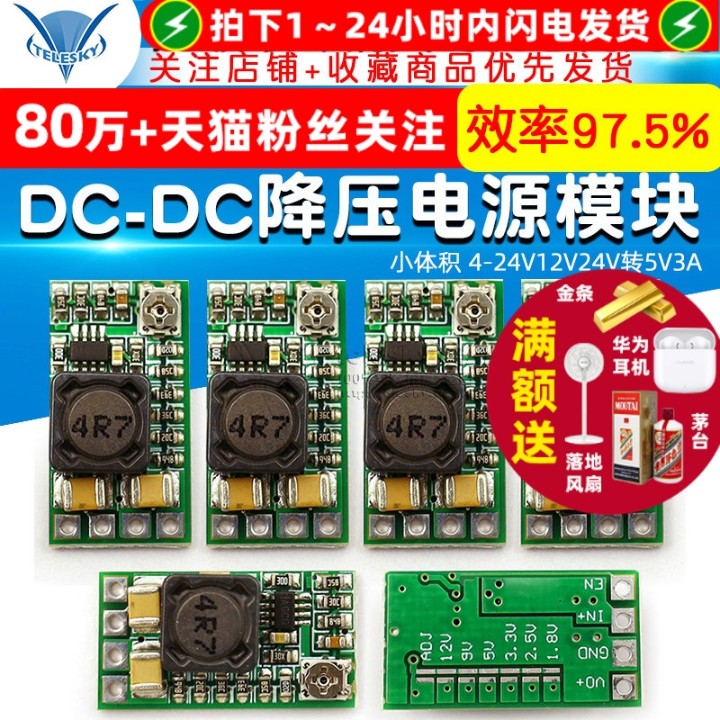 DC-DC降压稳压电源模块24V转5V3A