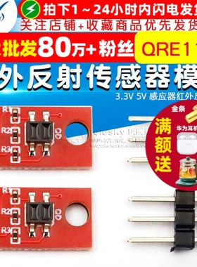 QRE1113 红外反射传感器模块 3.3V 5V 感应器红外反射模块