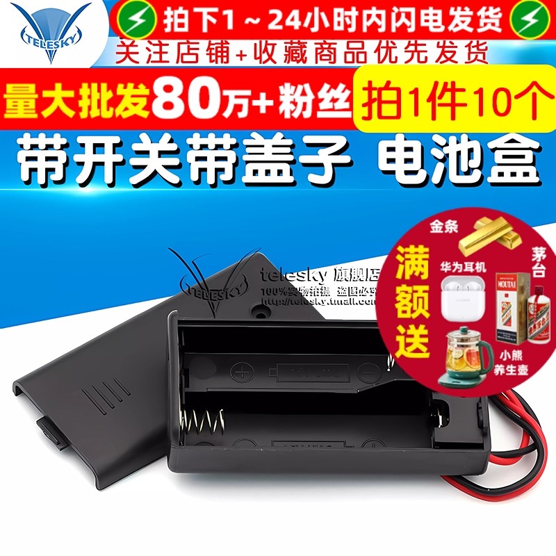 带开关带盖子电池盒2节5号带线