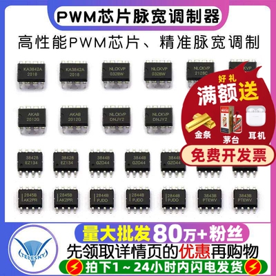 UC3842AN3843PWM芯片脉宽调制器