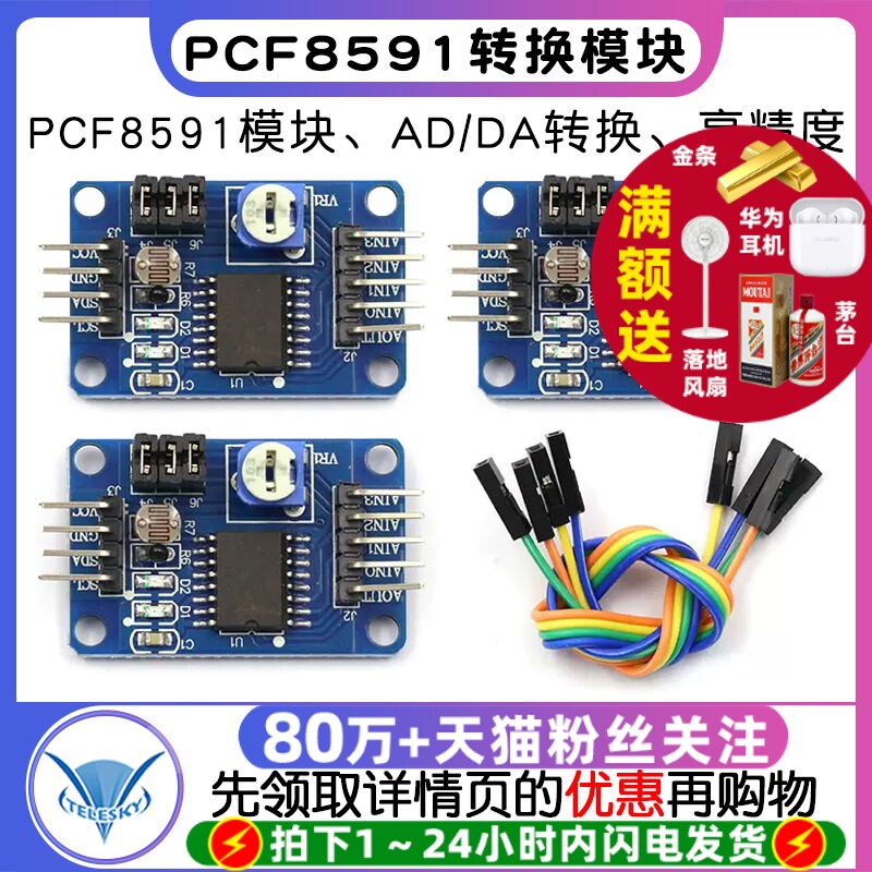 PCF8591模块 AD/DA转换模块 模数/数模转换器 送杜邦线