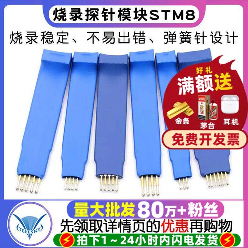 STM32烧录器探针模块STM8弹簧针