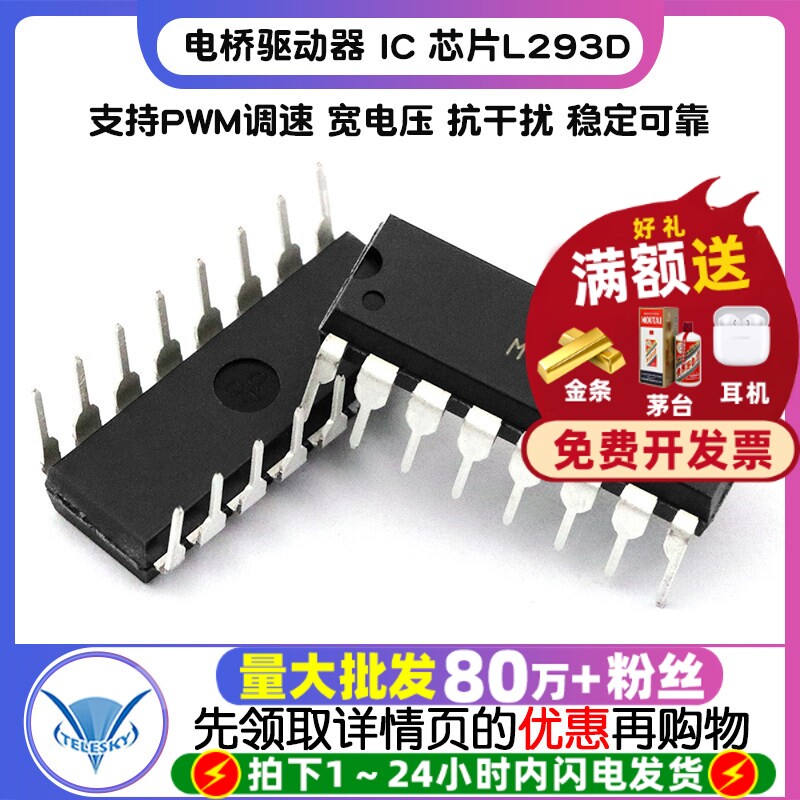 L293D DIP16 电桥驱动器-内部开关 IC 步进驱动芯片双向/驱动器