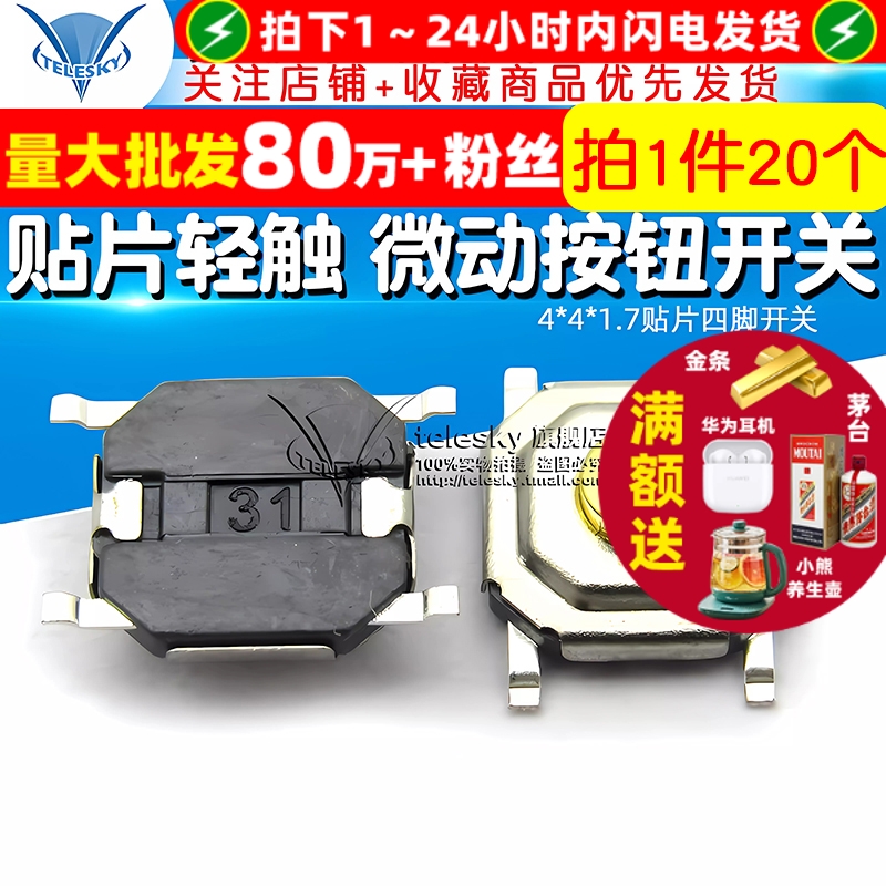 轻触开关按键按钮开关4x4x1.7