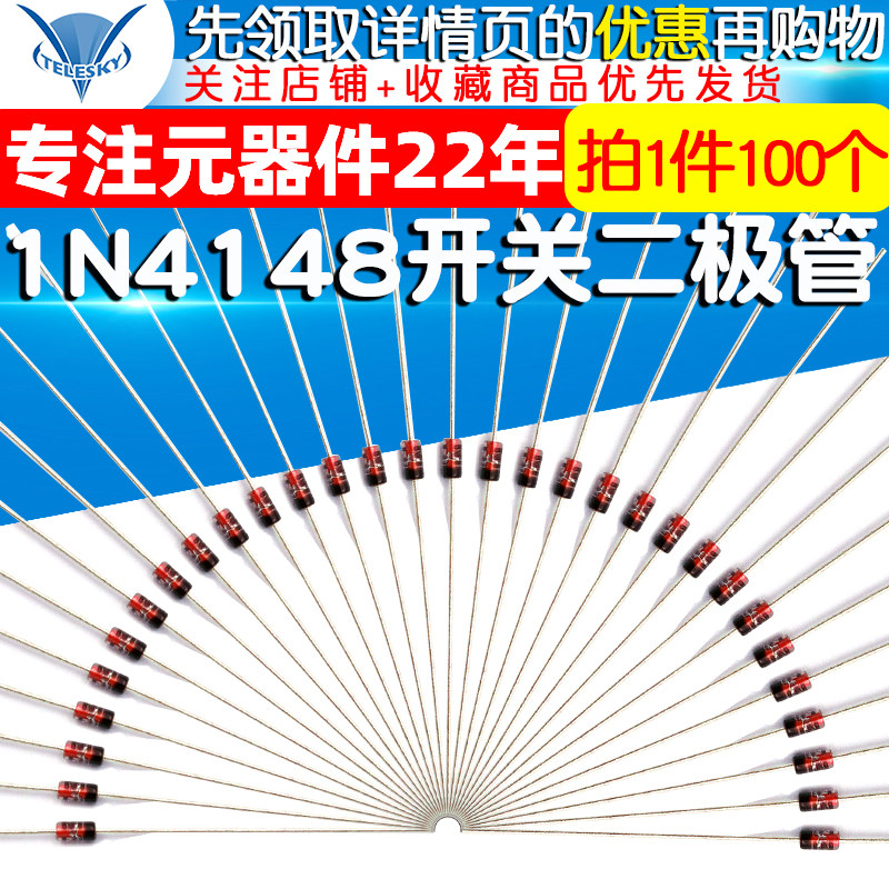 TELESKY开关二极管1N4148 IN4148开关管直插DO-35 100个_虎窝淘