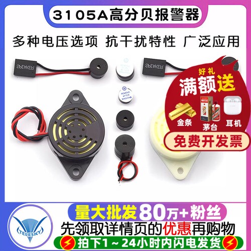 3105A高分贝报警器有源蜂鸣器12V
