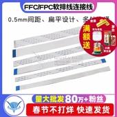 FPC软排线 awm20624 FFC 80c60v连接线液晶扁平0.5mm 20P