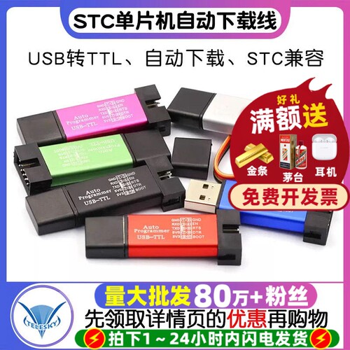 STC单片机烧录器51程序下载器