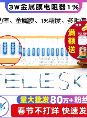 3W金属膜电阻器1%色环1K2K 10K 100欧姆120欧22K 220 4.7K 470 1M