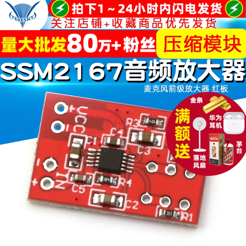 SSM2167麦克风前级放大器模块
