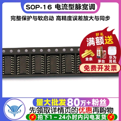 SG3525A KA3525A 贴片 IC 芯片 SOP-16 电流型脉宽调 (2个)