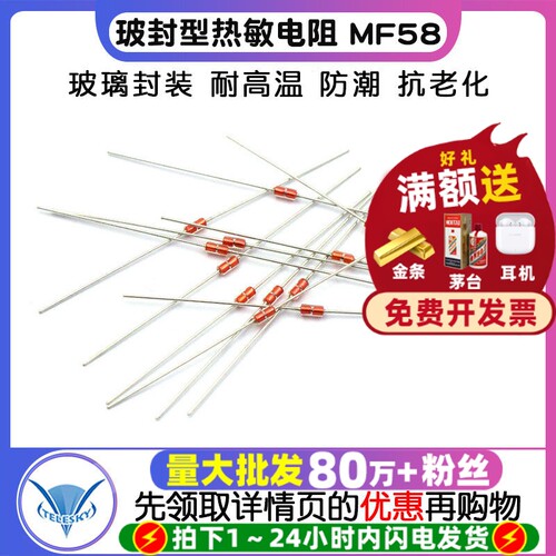 玻封型热敏电阻MF5850KNTCB值