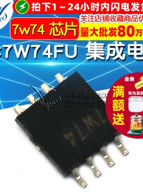 TC7W74FU 7w74 芯片 集成电路 SSOP8 IC  单D触发器芯片 (5个)