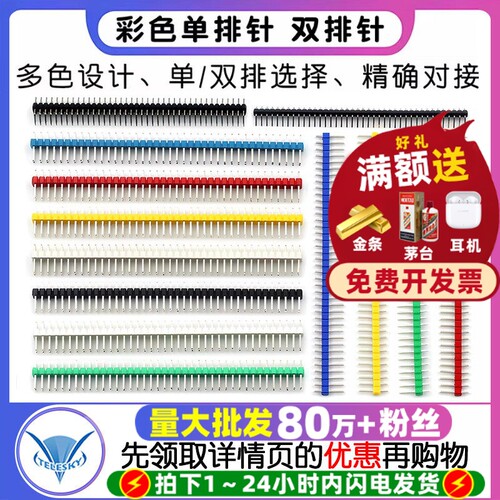 彩色单排针双排针间距2.54MM插针