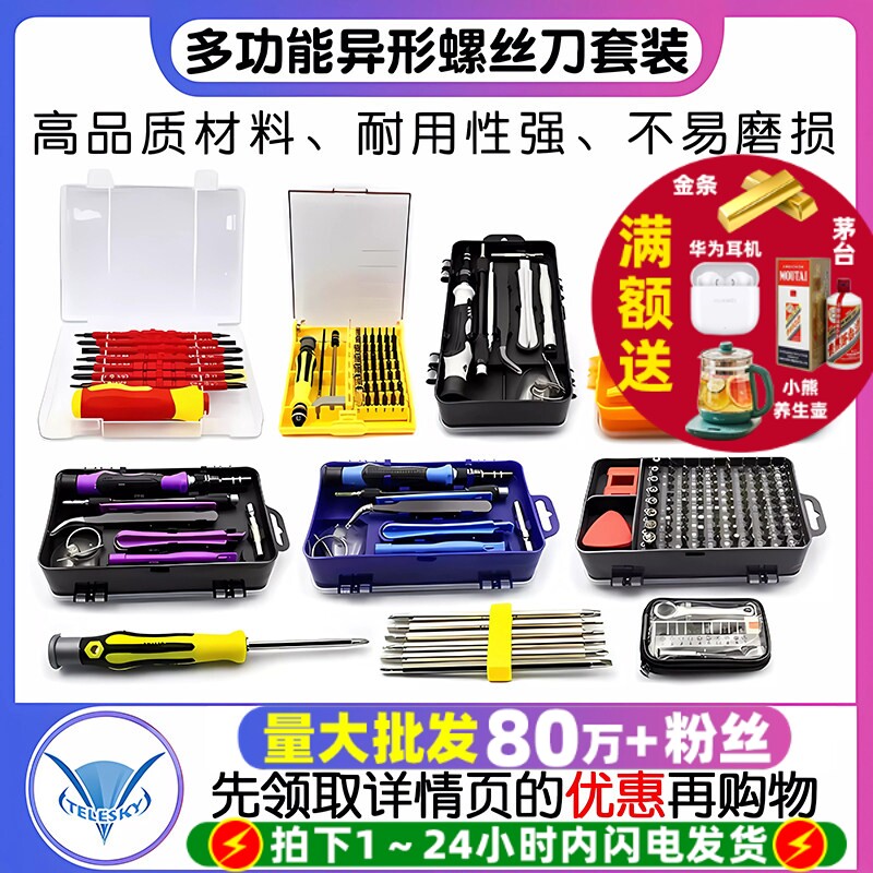 多功能异形螺丝刀套装家用起子批组合适用于苹果手机电脑拆机工具