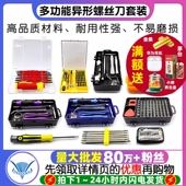 多功能异形螺丝刀套装 家用起子批组合适用于苹果手机电脑拆机工具