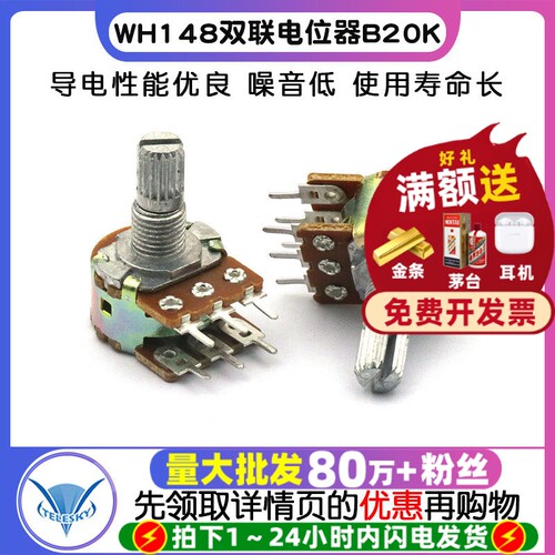 双联电位器B20KWH148功放音量