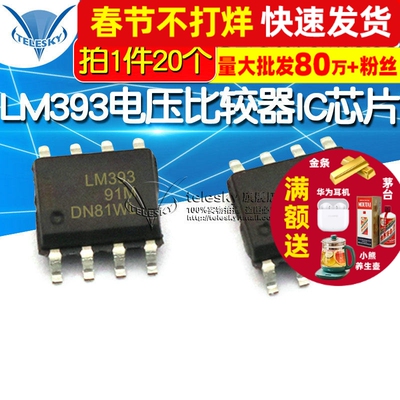 TELESKY LM393DR 贴片sop-8 LM393 电压比较器 IC芯片(20个)