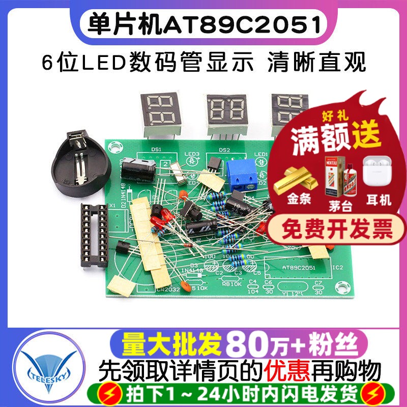 单片机AT89C2051六位数字钟套件6位LED数码管显示屏DIY散件模块