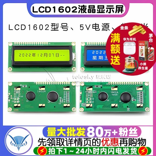 LCD1602液晶显示屏1602A5V蓝底