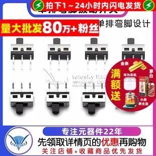 12D06 1P2T 柄高5MM 2个 单排弯脚拨动开关 TELESKY